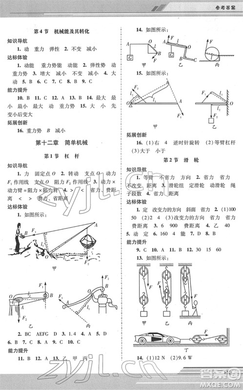 广西师范大学出版社2022新课程学习辅导八年级物理下册人教版中山专版答案