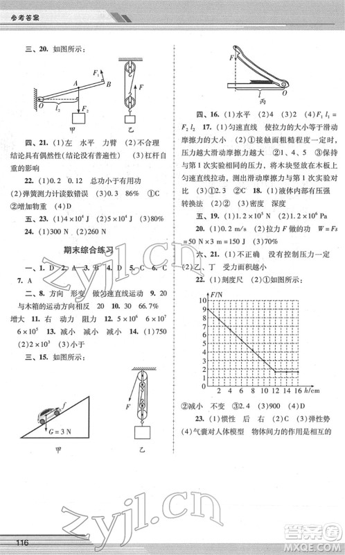 广西师范大学出版社2022新课程学习辅导八年级物理下册人教版中山专版答案