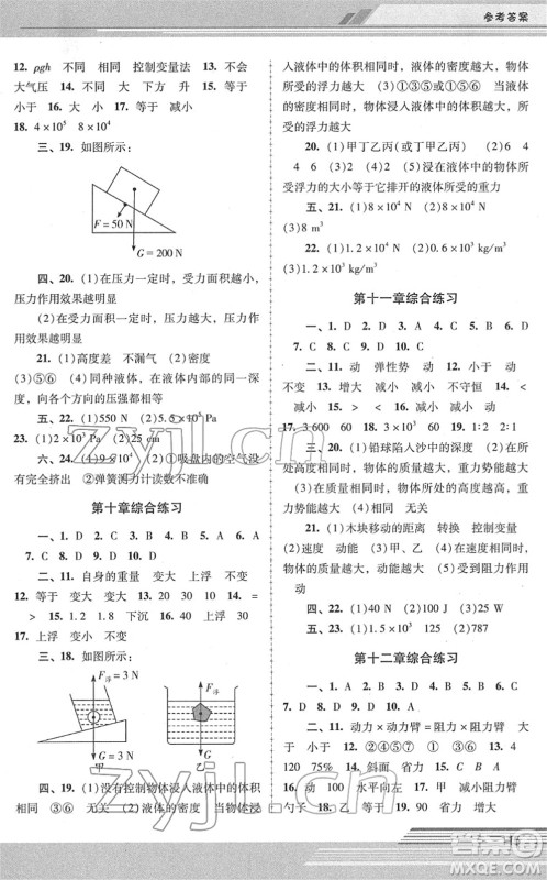 广西师范大学出版社2022新课程学习辅导八年级物理下册人教版中山专版答案