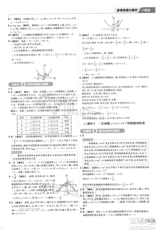 南京师范大学出版社2022一遍过九年级数学下册苏科版参考答案