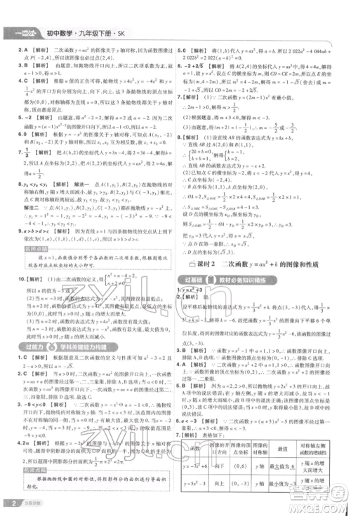 南京师范大学出版社2022一遍过九年级数学下册苏科版参考答案 南京师范大学出版社2022一遍过九年级数学下册苏科版参考答案