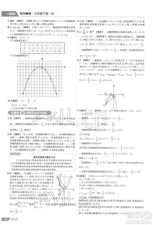 南京师范大学出版社2022一遍过九年级数学下册苏科版参考答案