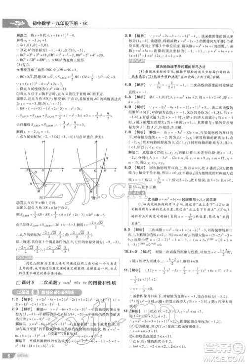 南京师范大学出版社2022一遍过九年级数学下册苏科版参考答案