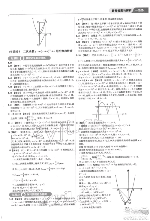 南京师范大学出版社2022一遍过九年级数学下册苏科版参考答案