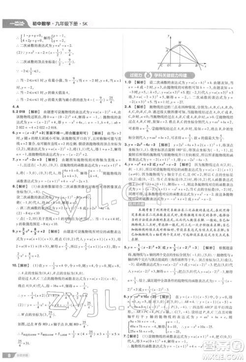 南京师范大学出版社2022一遍过九年级数学下册苏科版参考答案