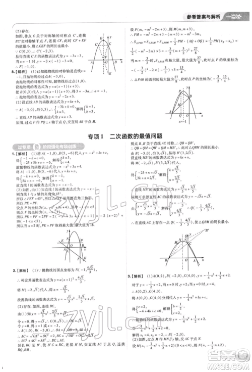 南京师范大学出版社2022一遍过九年级数学下册苏科版参考答案