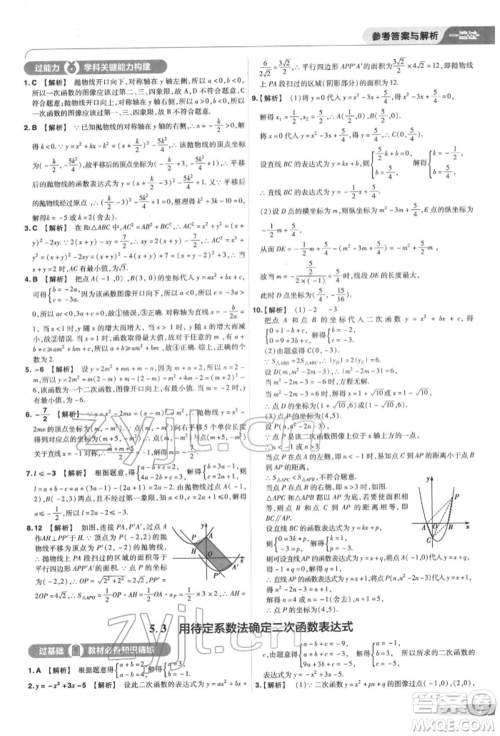 南京师范大学出版社2022一遍过九年级数学下册苏科版参考答案