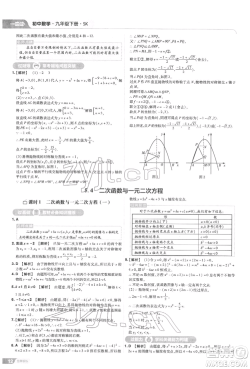 南京师范大学出版社2022一遍过九年级数学下册苏科版参考答案