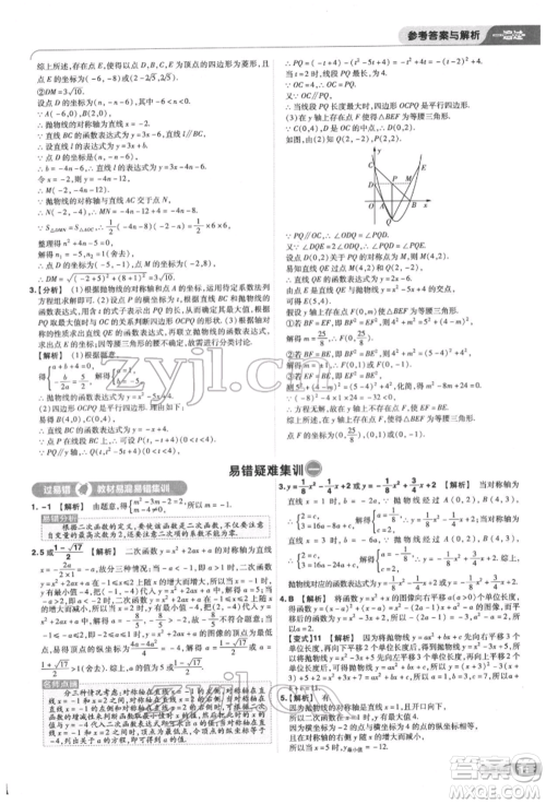 南京师范大学出版社2022一遍过九年级数学下册苏科版参考答案