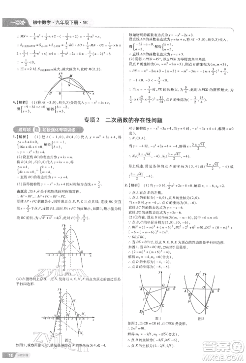 南京师范大学出版社2022一遍过九年级数学下册苏科版参考答案