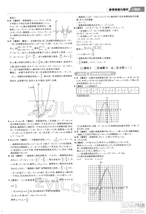 南京师范大学出版社2022一遍过九年级数学下册苏科版参考答案