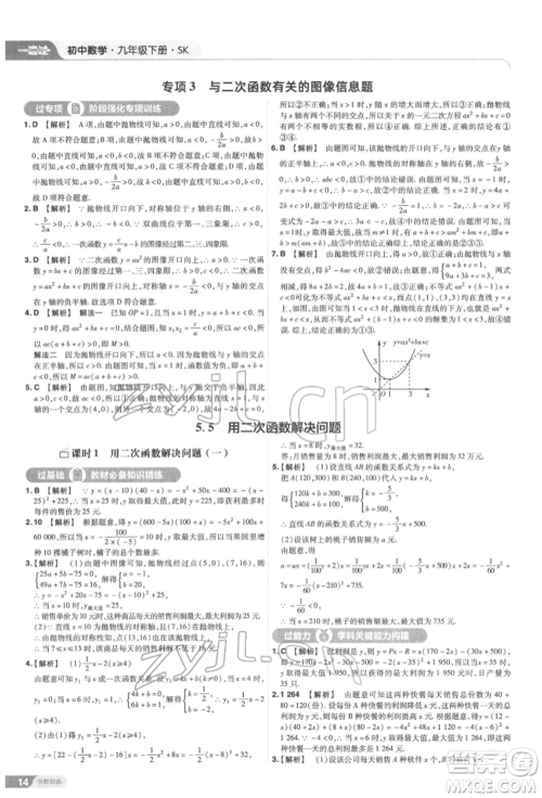 南京师范大学出版社2022一遍过九年级数学下册苏科版参考答案