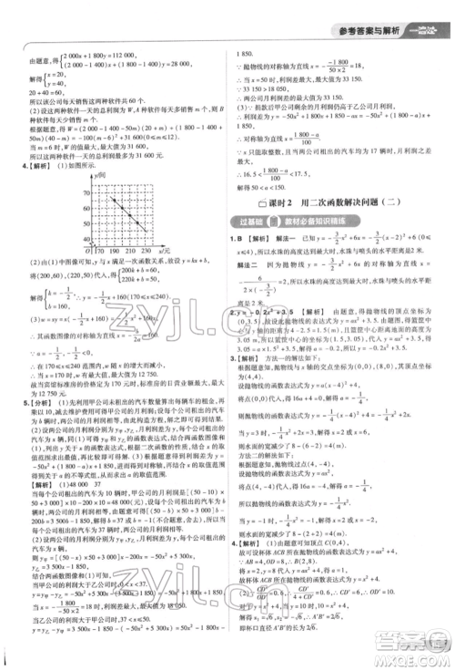 南京师范大学出版社2022一遍过九年级数学下册苏科版参考答案