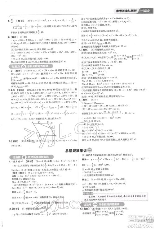 南京师范大学出版社2022一遍过九年级数学下册苏科版参考答案