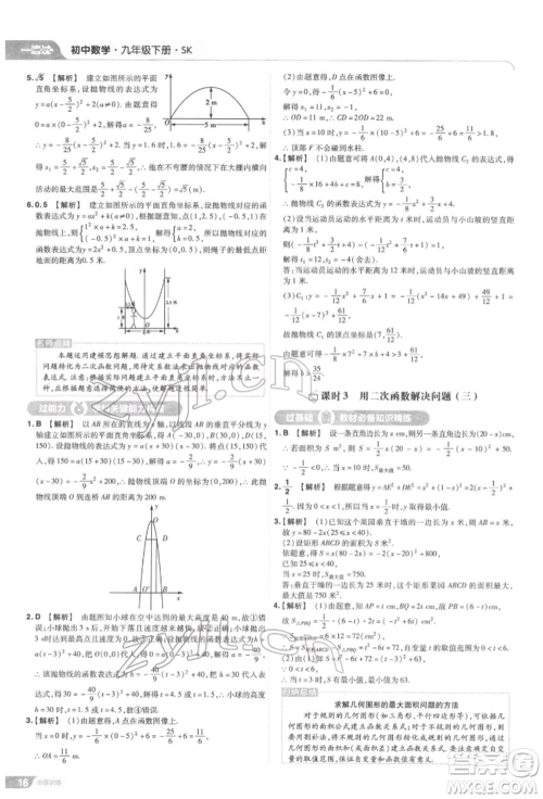 南京师范大学出版社2022一遍过九年级数学下册苏科版参考答案