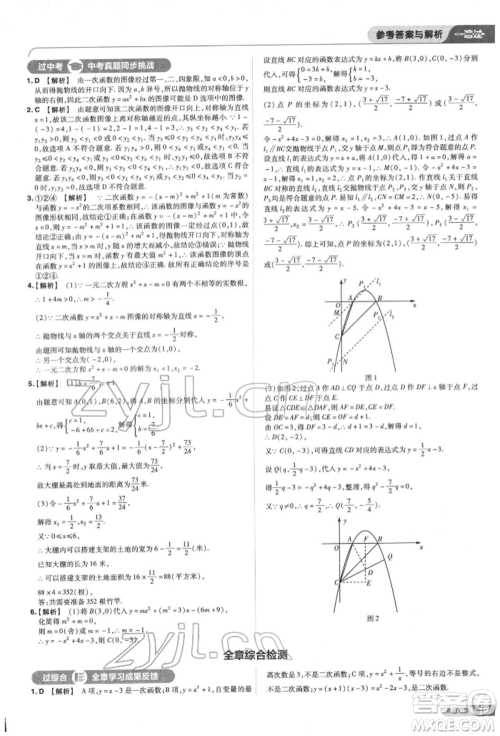 南京师范大学出版社2022一遍过九年级数学下册苏科版参考答案