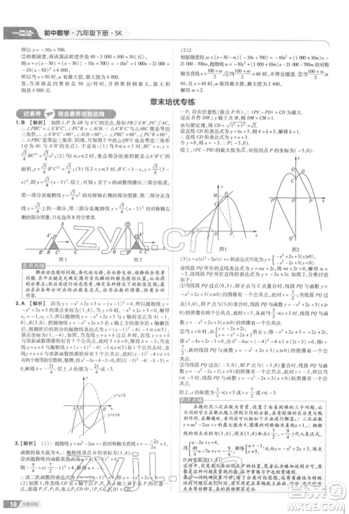 南京师范大学出版社2022一遍过九年级数学下册苏科版参考答案