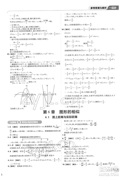 南京师范大学出版社2022一遍过九年级数学下册苏科版参考答案