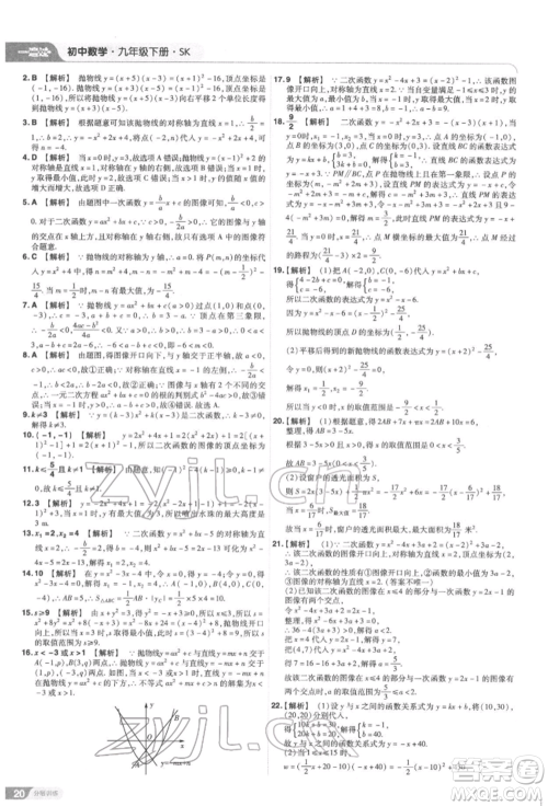 南京师范大学出版社2022一遍过九年级数学下册苏科版参考答案