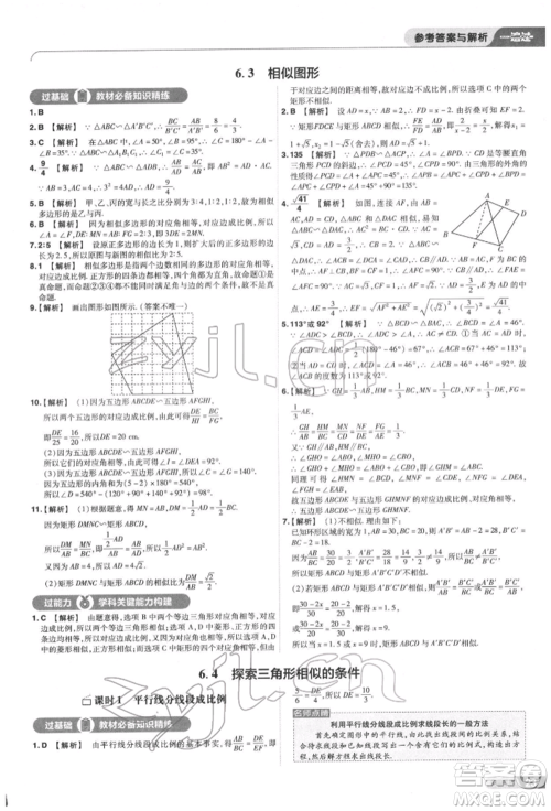 南京师范大学出版社2022一遍过九年级数学下册苏科版参考答案