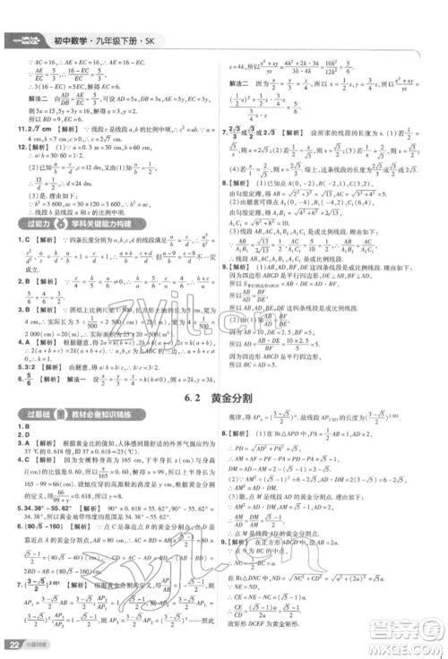 南京师范大学出版社2022一遍过九年级数学下册苏科版参考答案