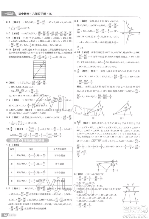 南京师范大学出版社2022一遍过九年级数学下册苏科版参考答案