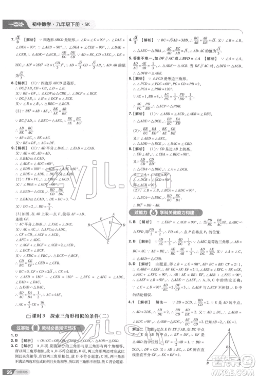 南京师范大学出版社2022一遍过九年级数学下册苏科版参考答案