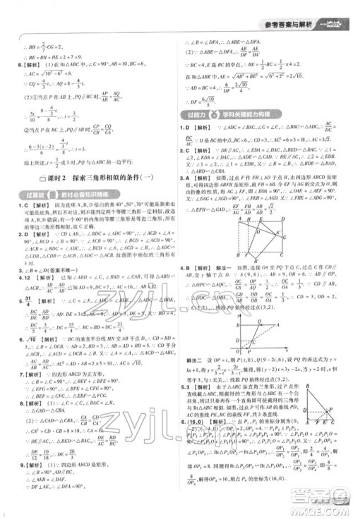 南京师范大学出版社2022一遍过九年级数学下册苏科版参考答案