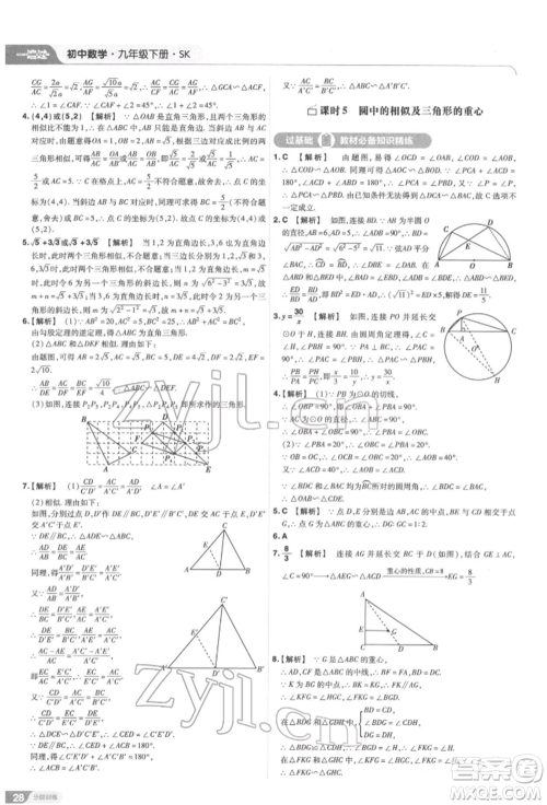 南京师范大学出版社2022一遍过九年级数学下册苏科版参考答案