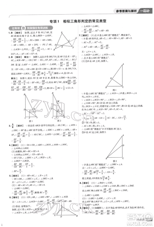 南京师范大学出版社2022一遍过九年级数学下册苏科版参考答案