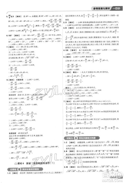 南京师范大学出版社2022一遍过九年级数学下册苏科版参考答案