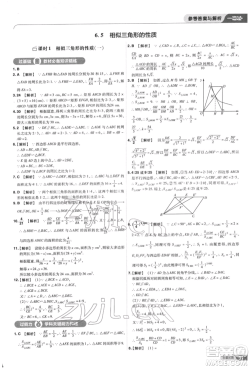 南京师范大学出版社2022一遍过九年级数学下册苏科版参考答案