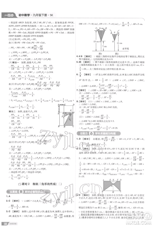 南京师范大学出版社2022一遍过九年级数学下册苏科版参考答案 南京师范大学出版社2022一遍过九年级数学下册苏科版参考答案