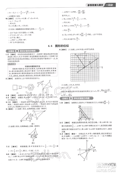 南京师范大学出版社2022一遍过九年级数学下册苏科版参考答案