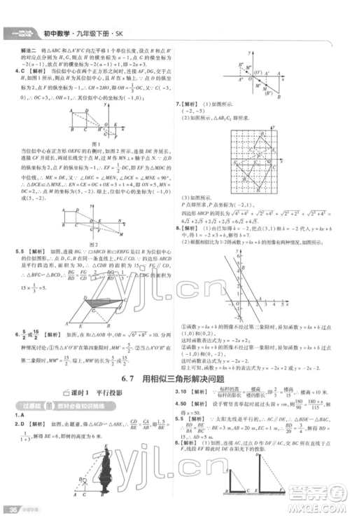 南京师范大学出版社2022一遍过九年级数学下册苏科版参考答案