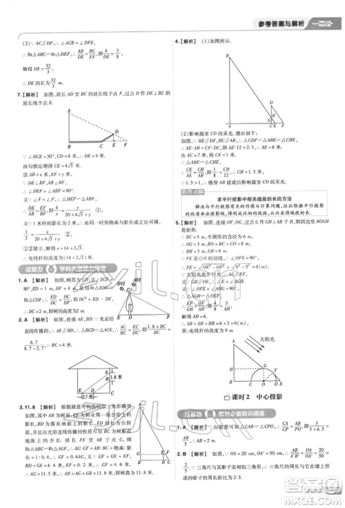 南京师范大学出版社2022一遍过九年级数学下册苏科版参考答案