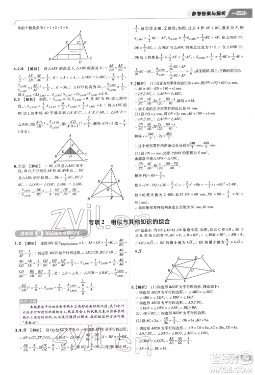 南京师范大学出版社2022一遍过九年级数学下册苏科版参考答案