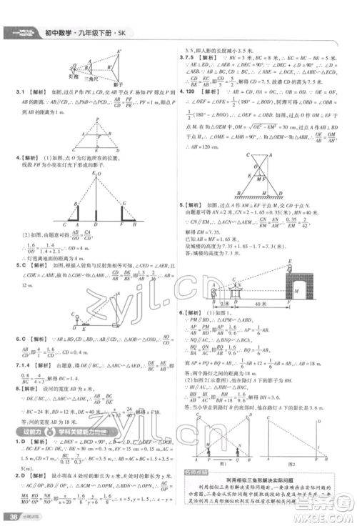 南京师范大学出版社2022一遍过九年级数学下册苏科版参考答案