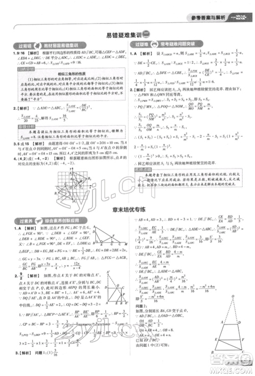 南京师范大学出版社2022一遍过九年级数学下册苏科版参考答案