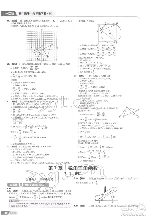 南京师范大学出版社2022一遍过九年级数学下册苏科版参考答案