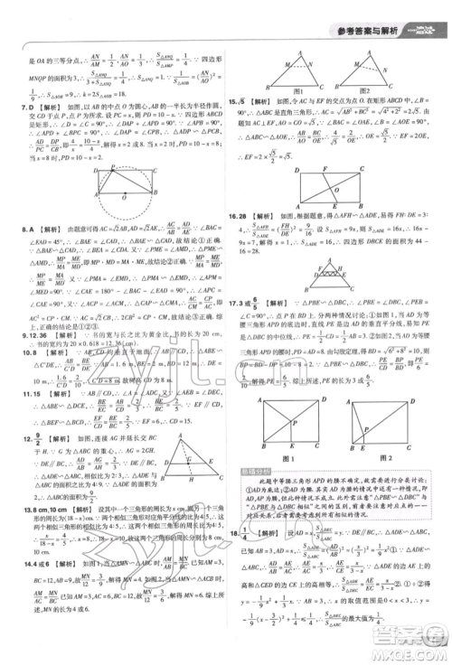 南京师范大学出版社2022一遍过九年级数学下册苏科版参考答案