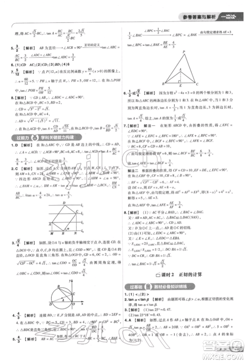 南京师范大学出版社2022一遍过九年级数学下册苏科版参考答案