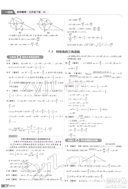 南京师范大学出版社2022一遍过九年级数学下册苏科版参考答案