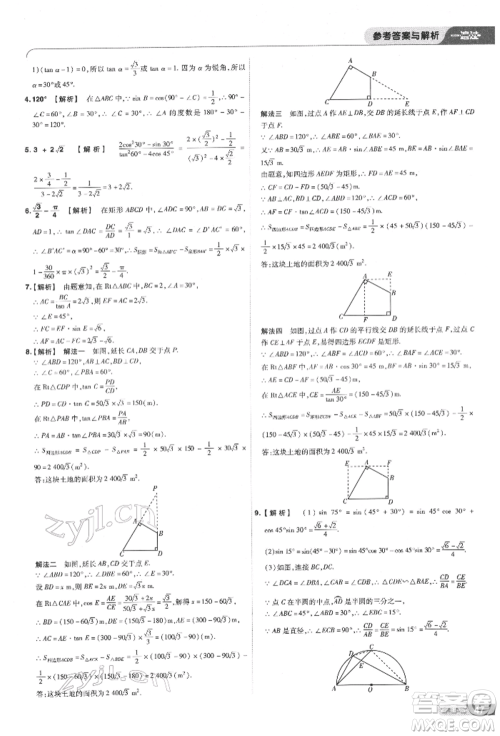 南京师范大学出版社2022一遍过九年级数学下册苏科版参考答案 南京师范大学出版社2022一遍过九年级数学下册苏科版参考答案