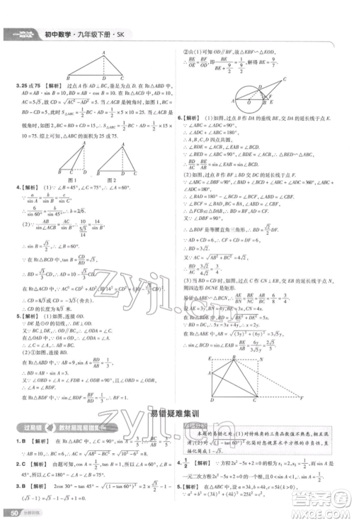 南京师范大学出版社2022一遍过九年级数学下册苏科版参考答案