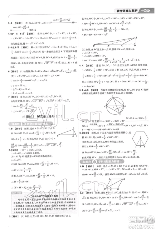 南京师范大学出版社2022一遍过九年级数学下册苏科版参考答案