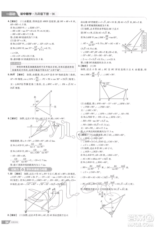 南京师范大学出版社2022一遍过九年级数学下册苏科版参考答案