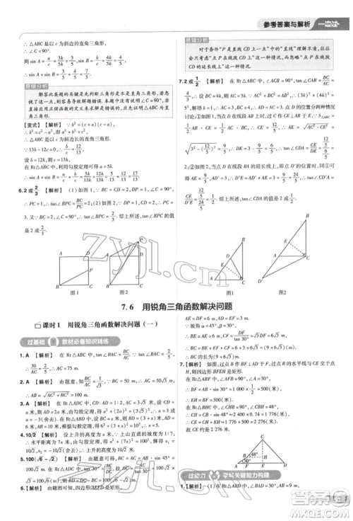 南京师范大学出版社2022一遍过九年级数学下册苏科版参考答案