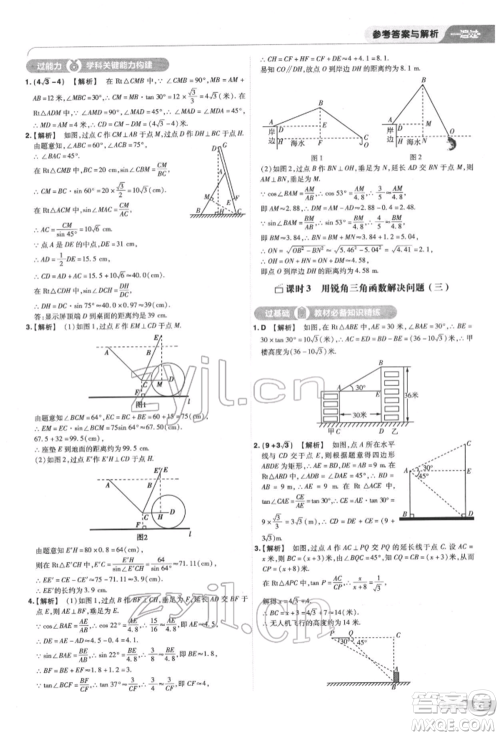 南京师范大学出版社2022一遍过九年级数学下册苏科版参考答案