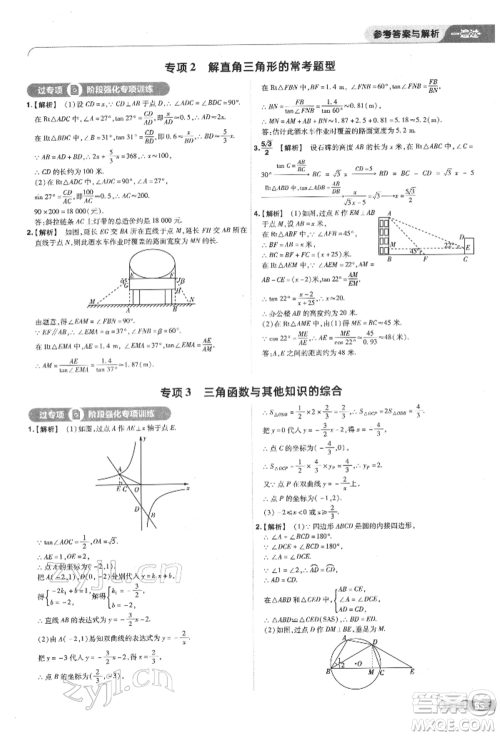 南京师范大学出版社2022一遍过九年级数学下册苏科版参考答案